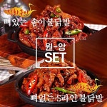 원앙산업 매운맛 뼈있는 송이 불닭발 5팩 S라인 뼈없는 불닭발 5팩