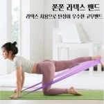 B형 라텍스 다이어트 고무 근력 요가 스트레칭 밴드 요가밴드 라텍스밴드 필라테스밴드 고무밴드 헬스밴드