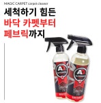 오토브라이트다이렉트 오토브라이트다이렉트 AD 오토브라이트 다이렉트 매직카펫 클리너