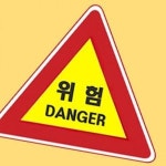 표지판 알미늄 삼각1200 실사인쇄 도로공사 안내판 S12470199