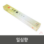 제사 일심 향