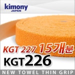 키모니 키모니 - 뉴 타올 롤 그립 1ps 배드민턴그립 그립테이프 배드민턴 테니스 스쿼시 라켓 타올그립 KGT226