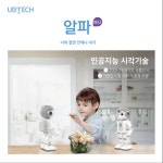 유비테크 알파 미니 인공지능 AI 휴머노이드 로봇