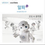 유비테크 알파 미니 인공지능 AI 휴머노이드 로봇