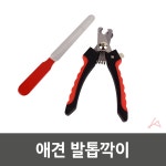 애견 발톱깍이