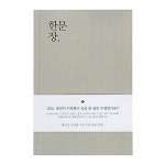 인디고 일기장 자문자답 한문장 일기 다이어리 1년용 밍크