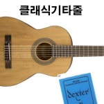 DEXTER 클래식기타줄 필요한 기타줄만 선택가능 DEX 3번선G 1개