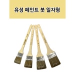 용호산업 유성붓 페인트브러쉬 일자형 특 7호 1개