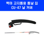 백마 백마 태흥이기 백마 고지톱 커버 톱날 집 1개 CU-47 510