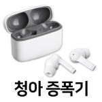 청아 보청기 음성증폭기 소리증폭 노인난청 블루투스 귀가편한 이어폰 무선