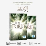 포렛 환경보호테마 협력 카드 보드게임 2인-4인 8세 이상