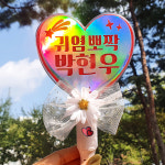 응원봉 재롱잔치피켓 led피켓 FS-73