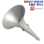 주물혼 삼미 주물 혼스피커 케이스 장거리 음향전달 마을방송 차량등 주물혼 50W 드라이버 유니트