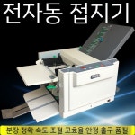 인쇄 전자동 반틈 접지기 교회 주보 접는 종이접기 복사기