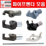 파이프벤더 전선관용 일반파이프용 히키벤더 반달벤더 밴더 밴딩기 삼정정밀 대원금속 삼정정밀 파이프벤더 전선관용 소 1개 PB-16