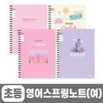 2500 초등 영어 스프링 노트-여 랜덤발송