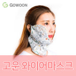 엑스넬스 고운골프 휴스토니 UV 여성용 C7 와이어 마스크 연베이지 무지 1개