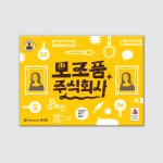 코리아보드게임즈 코리아보드게임즈 모조품 주식회사