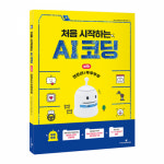 다즐에듀 뚜루뚜루 전용교재 처음 시작하는 인공지능(AI) 코딩 엔트리편