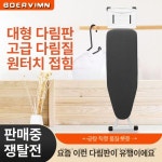 스탠딩 다리미판 특대형 접이식 다리미 테이블