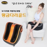 멘토 멘토 황금다리골드 다리마사지기 발 종아리 온열 발뒷꿈치마사지 MT-22G