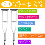 에스엠메디칼 PH목발 1세트