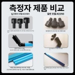 판금 계측기 교정 계측자 고정밀 정비소 공구 도구 게이지 카센터 수리용 측정기