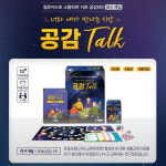 재미와 의미를 담은 감정표현 이해교구 공감톡 교육 보드게임 활용지침서