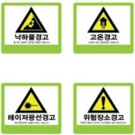 산업안전 표지판 450 철판 경고 안전 위험