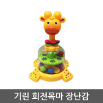시립 어린이집 딸랑딸랑 기린 롤러코스터