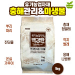 시온바이오 백강탄 토양 해충 방제 충해관리용 미생물 유기농업자재