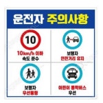 운전자주의사항 교통 안내판