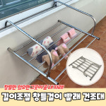 길이조절 스텐 창틀걸이 빨래 건조대