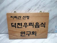 나왕 라왕 나무간판