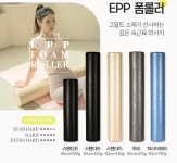 나음케어 TRATAC 요가용 EPP 원형 폼롤러 J0751