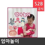 엄마놀이 리틀빅키즈 역할놀이 체험학습 어린이 유아 놀이 어린이집 유치원 플로잉