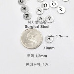 1-1-075 써지컬 펜던트 납작 알파벳