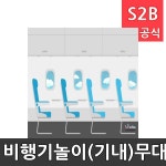 비행기놀이 기내 무대배경 x 기본 리틀빅키즈 역할놀이 체험학습 어린이 유아 놀이 어린이집 유치원 플로잉