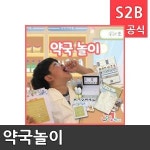 약국놀이 리틀빅키즈 역할놀이 체험학습 어린이 유아 놀이 어린이집 유치원 플로잉