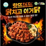 닭치고 이거닭 매운 뼈없는 무뼈 닭발 국내산 곱창 캠핑 술안주 캠핌용 막창 직화구이 냉동 양념 1개 150g