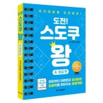 도전 스도쿠왕 초중급편 1P 두뇌계발 퍼즐 놀이 게임
