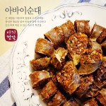 아리젓갈 아바이순대 대창 1kg 술안주 속초 특산물