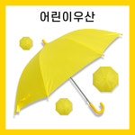 키르히탁 55 어린이 폰지 노랑우산 컬러인쇄가능