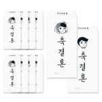 달퐁이네문방구 축결혼 축의금봉투 10개