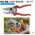 독일명품 LOWE 전지가위 104 날교체형 뢰베 양손가위 날 추가 H2166