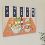 아트박스 꾸밈 ad525-우드패널액자57 포장마차