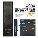 DWR 멀리뛰기 PVC 매트 가방포함 J-G-167B