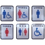 화장실 입구 부착 점자표찰 안내판 건축준공검사 부착형 장애인 가게 1개