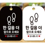 한걸음더앞으로오세요2 안내문구 사각표지판 알림판