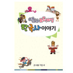지도서 제본 역사보드게임 한국사이야기